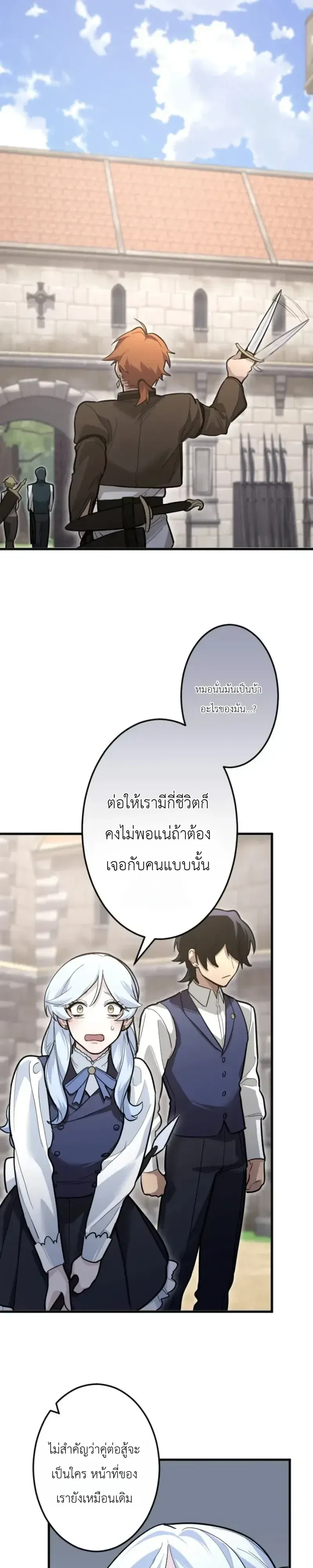 The Magic Theory of the Regressed Sword Saint ตอนที่ 29 หน้า 18