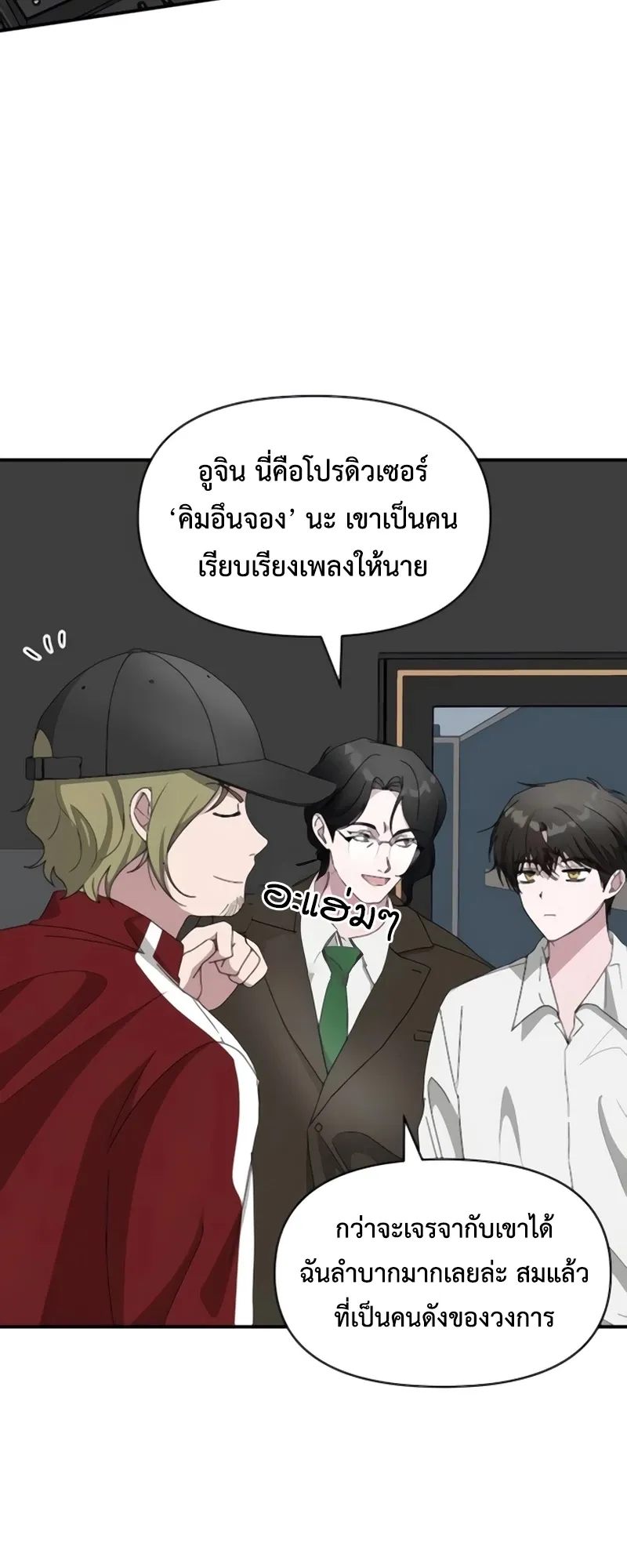 I Was Immediately Mistaken for a Monster Genius Actor ตอนที่ 54 หน้า 38