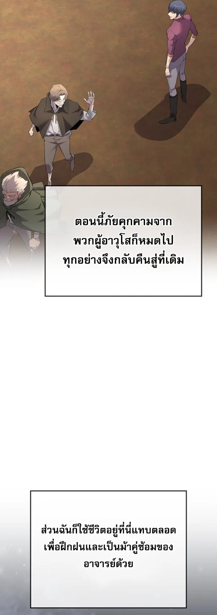 The Genius Mage Who Uses His Fists ตอนที่ 67 หน้า 54
