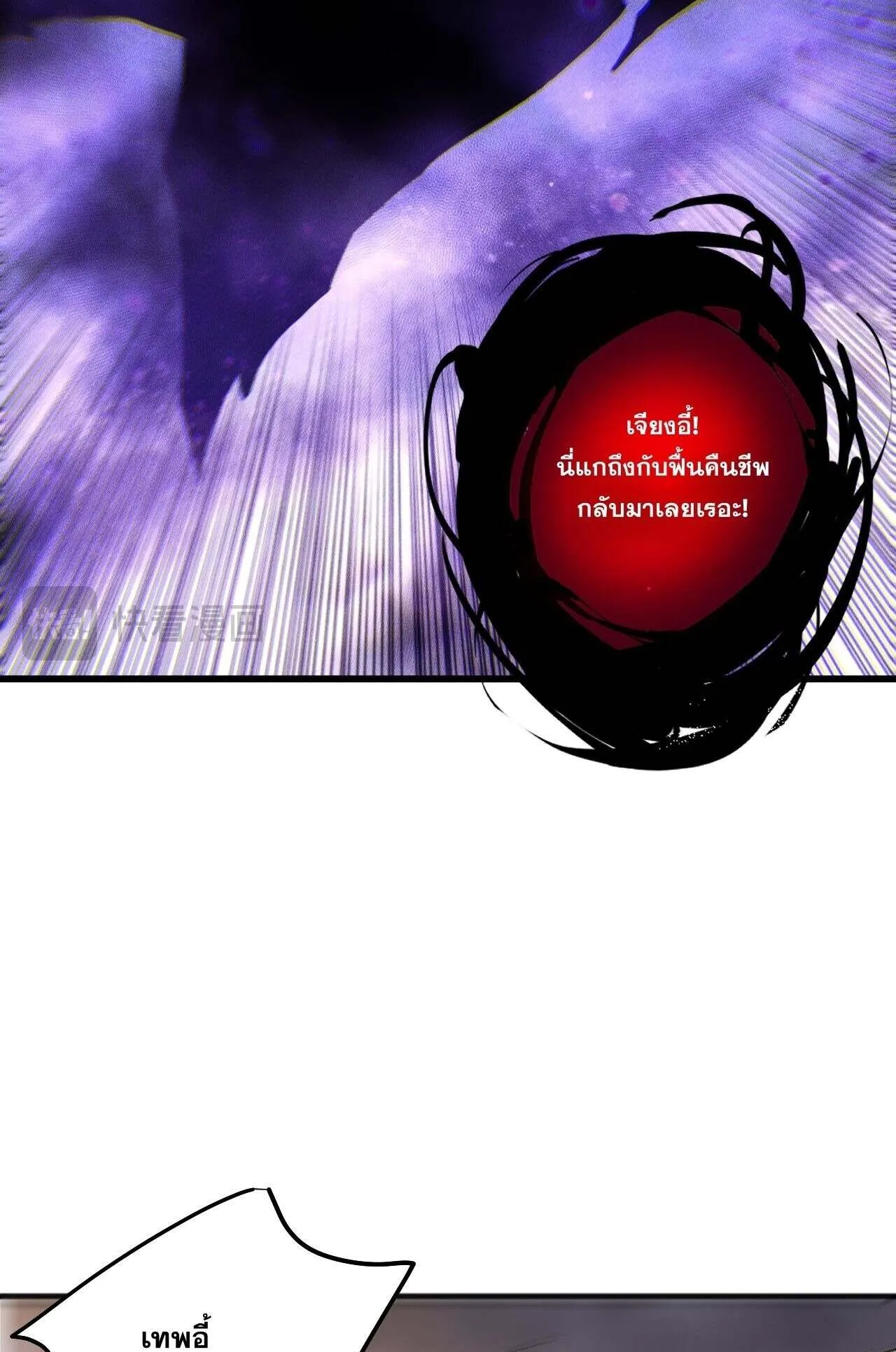 Disastrous Necromancer ตอนที่ 244 หน้า 24