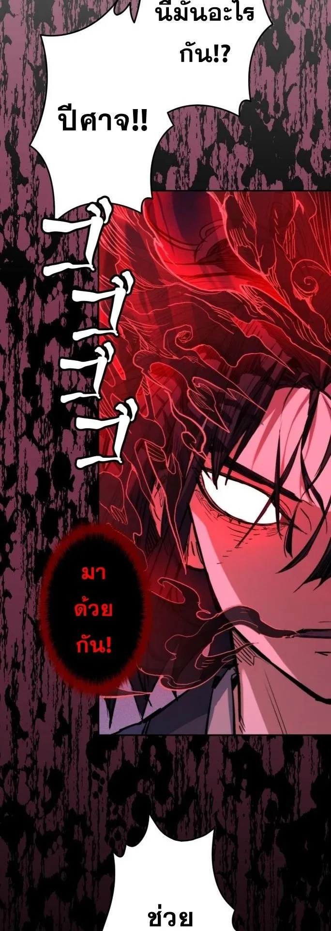 Unrivaled Spear Ghost ตอนที่ 2 หน้า 18