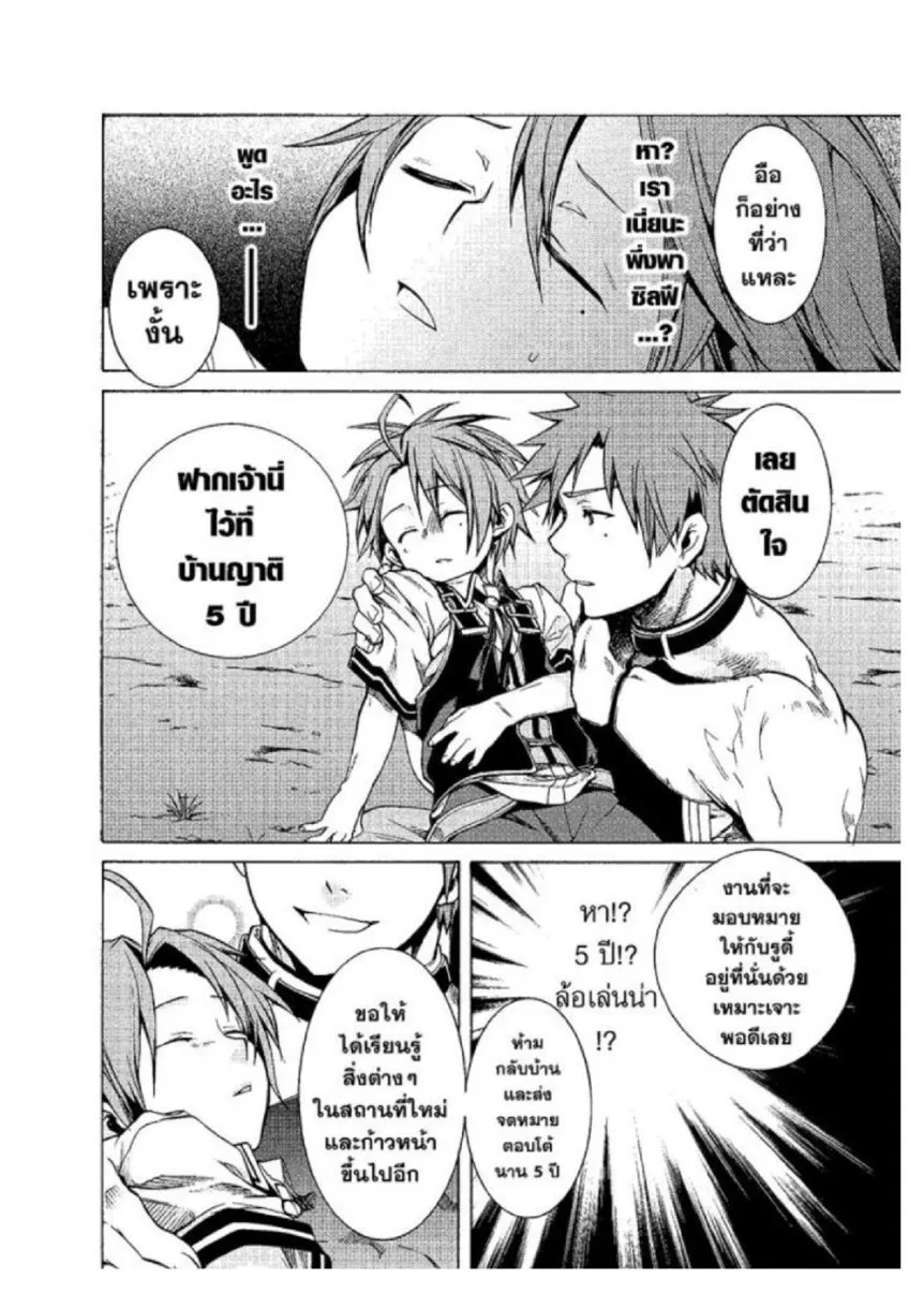 Mushoku Tensei ตอนที่ 6 หน้า 25