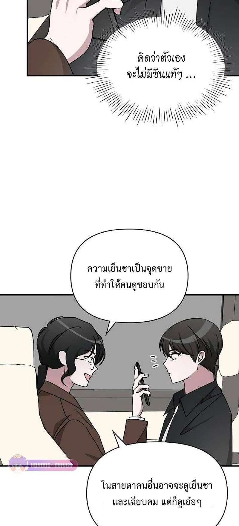 I Was Immediately Mistaken for a Monster Genius Actor ตอนที่ 35 หน้า 49