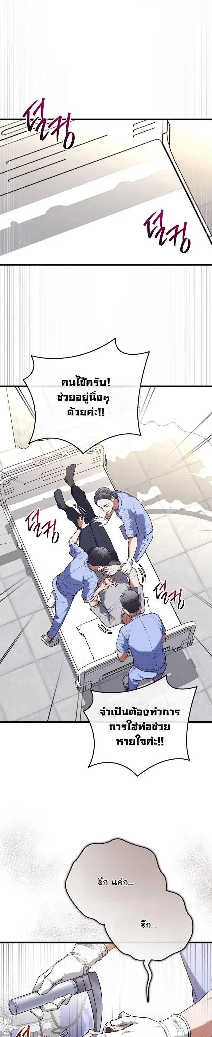 Hua Tuo Becomes a Surgeon ตอนที่ 43 หน้า 17