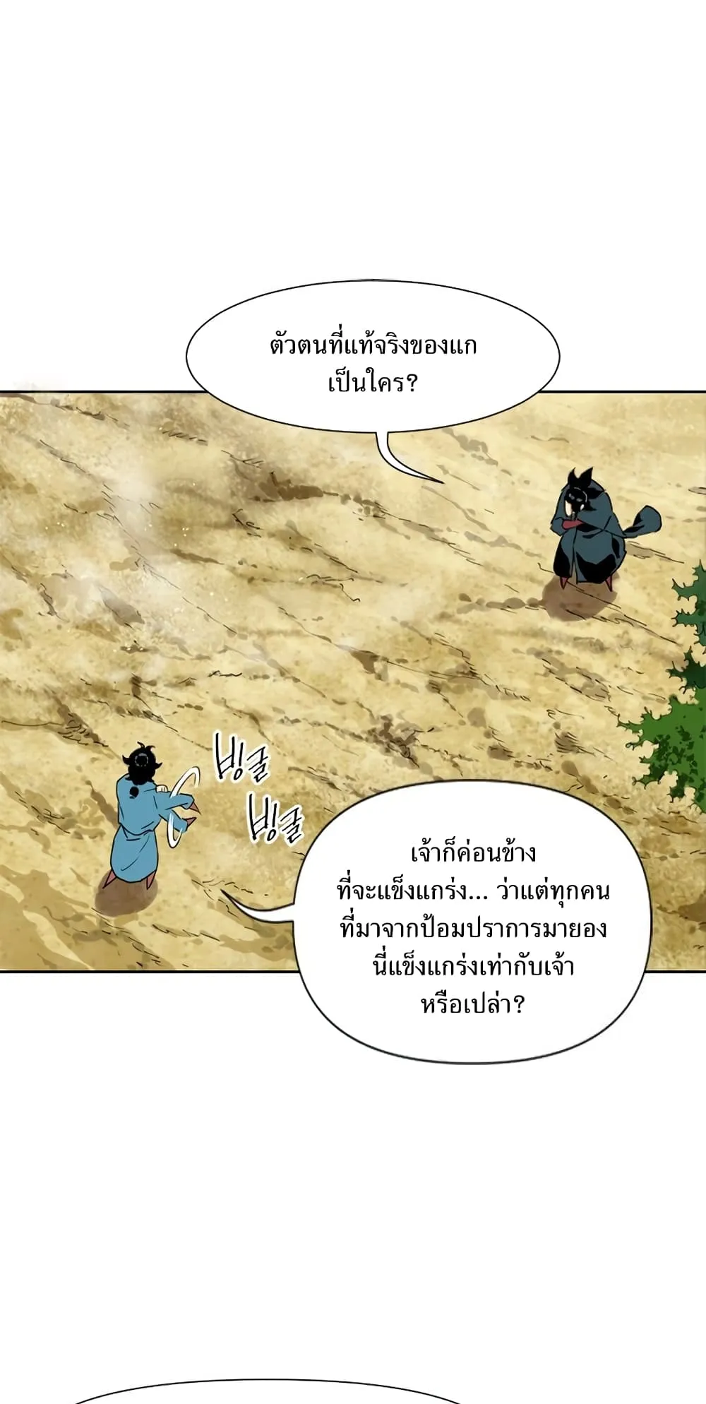 The Greatest in the World ตอนที่ 3 หน้า 24