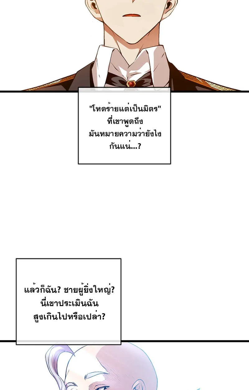 Fated to Be Loved by Villains ตอนที่ 8 หน้า 60