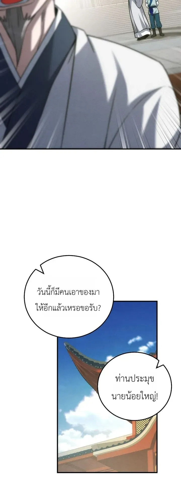 Third-Rate Martial Family Becomes the Best Under Heaven ตอนที่ 16 หน้า 25
