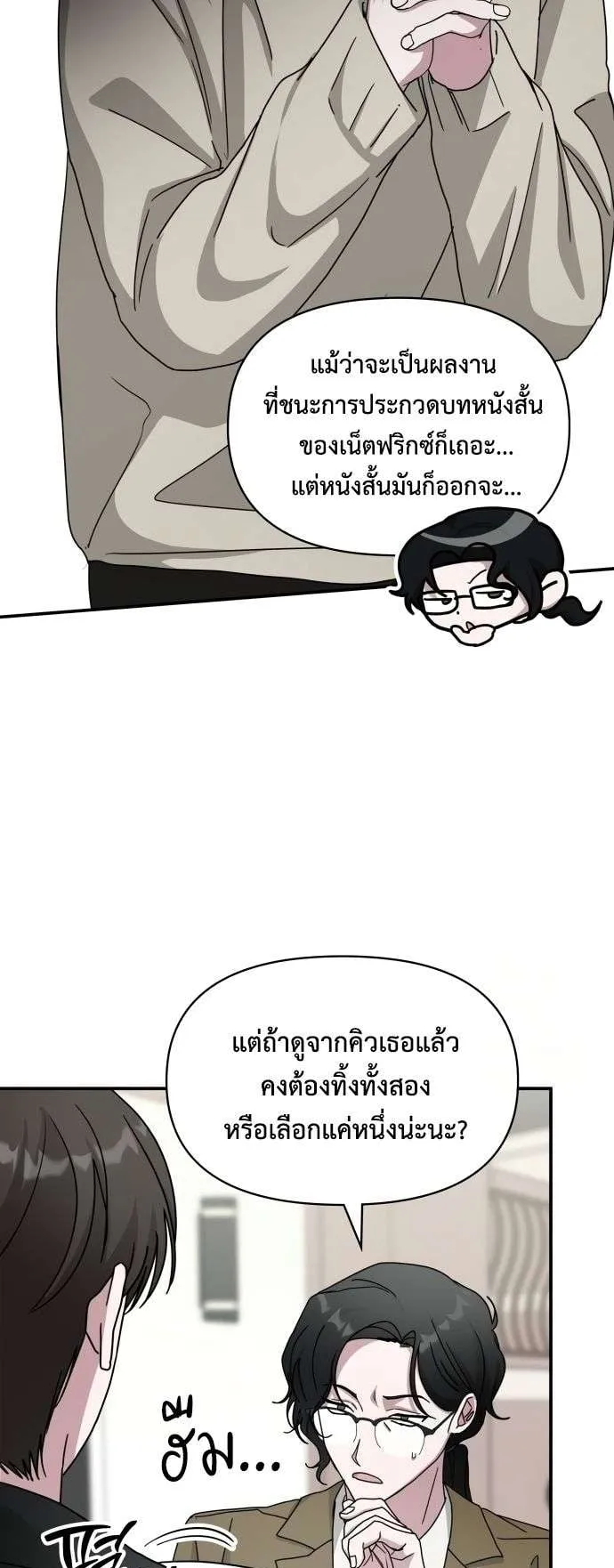 I Was Immediately Mistaken for a Monster Genius Actor ตอนที่ 30 หน้า 48