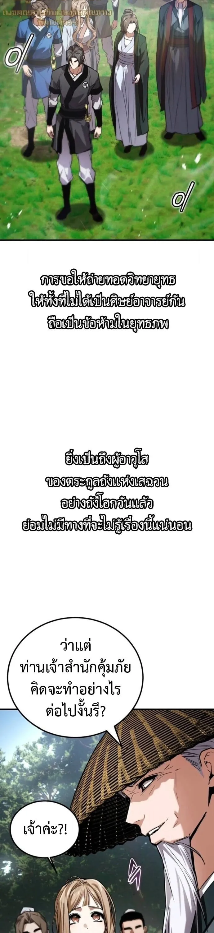 The Demon God ตอนที่ 22 หน้า 14