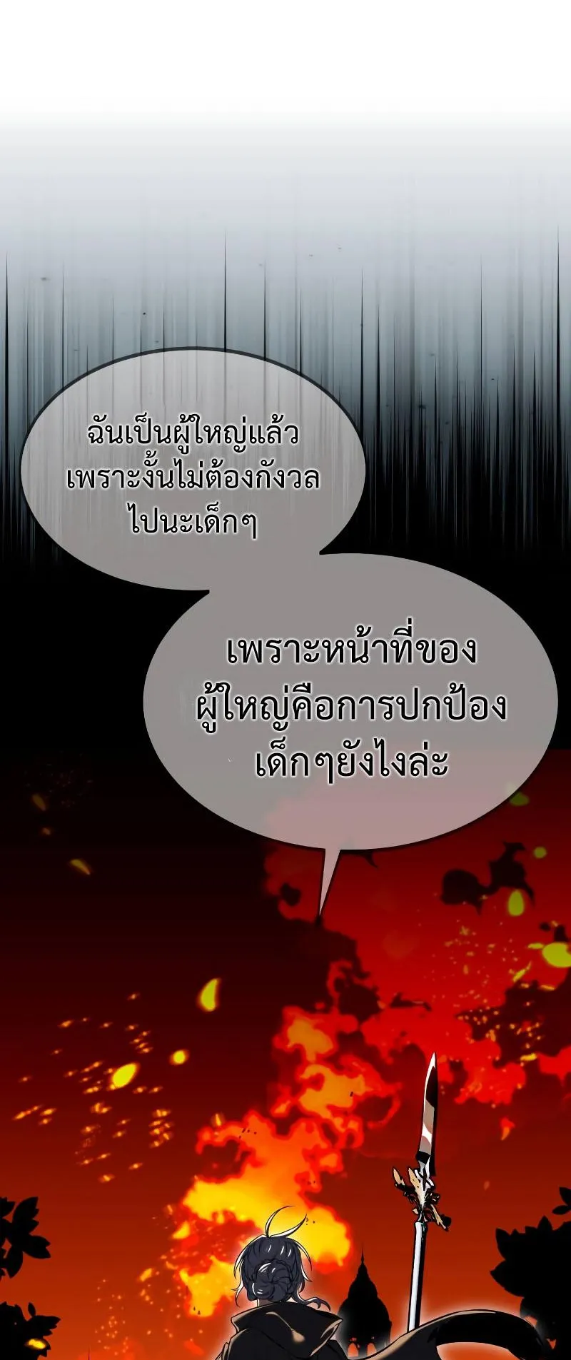 I Killed an Academy Player ตอนที่ 13 หน้า 105