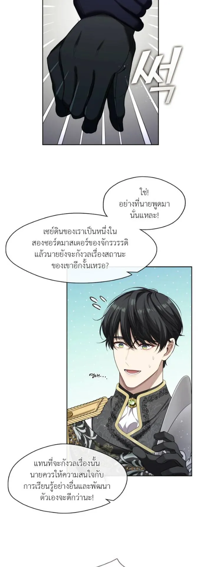S-Class Hunter Doesn’t Want to Be a Villainous Princess ตอนที่ 8 หน้า 28