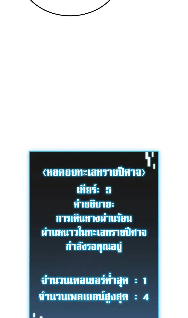 Insanely-Talented Player ตอนที่ 9 หน้า 60