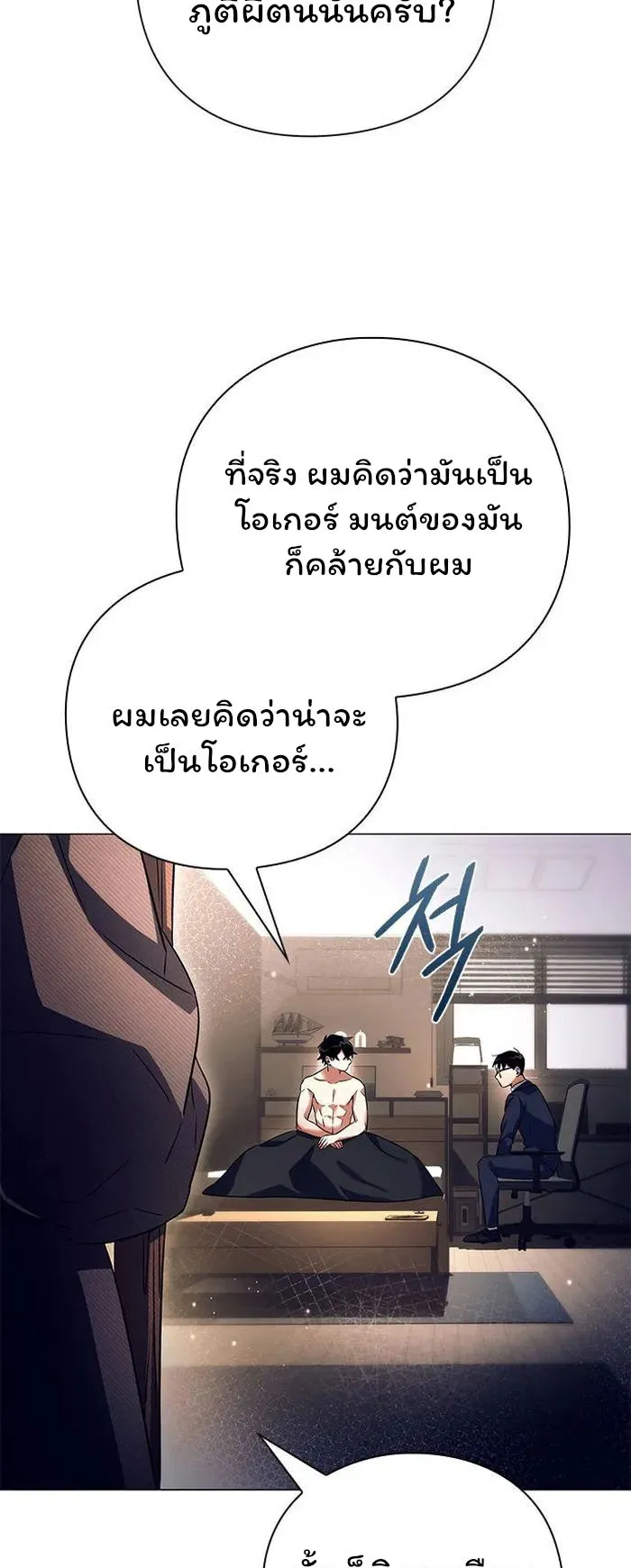 Night of the Ogre ตอนที่ 33 หน้า 80
