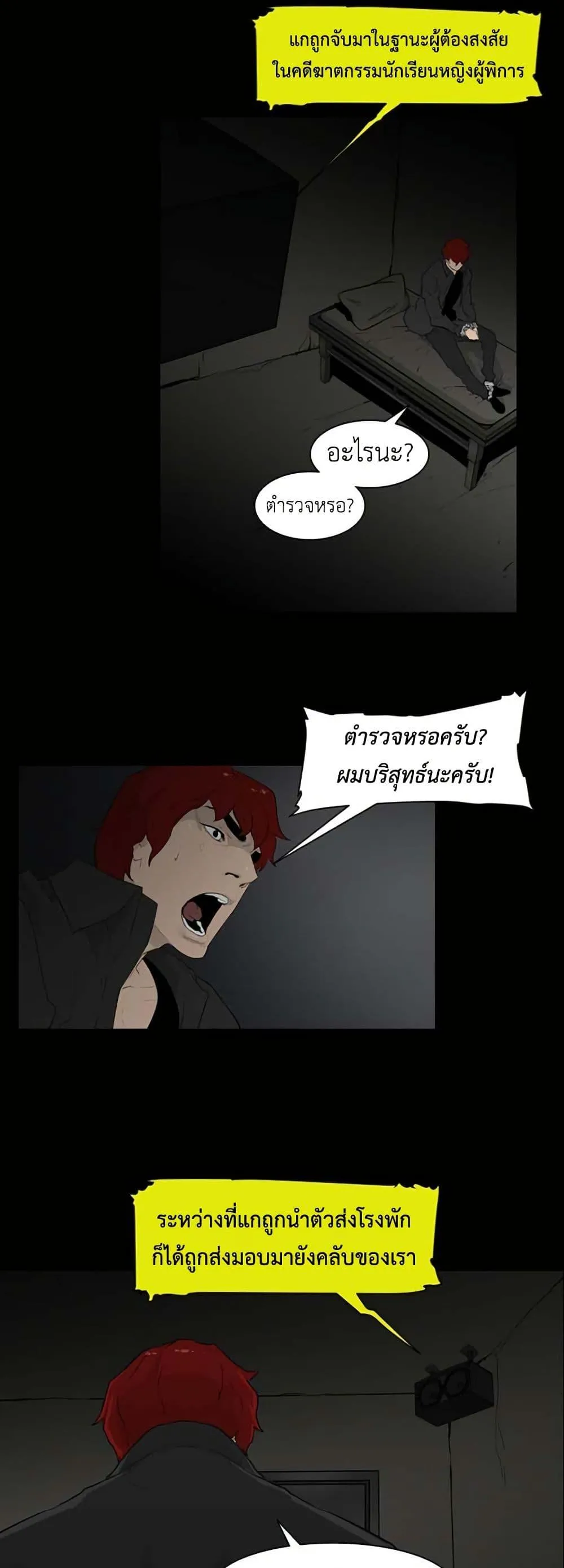 Colosseum ตอนที่ 2 หน้า 20