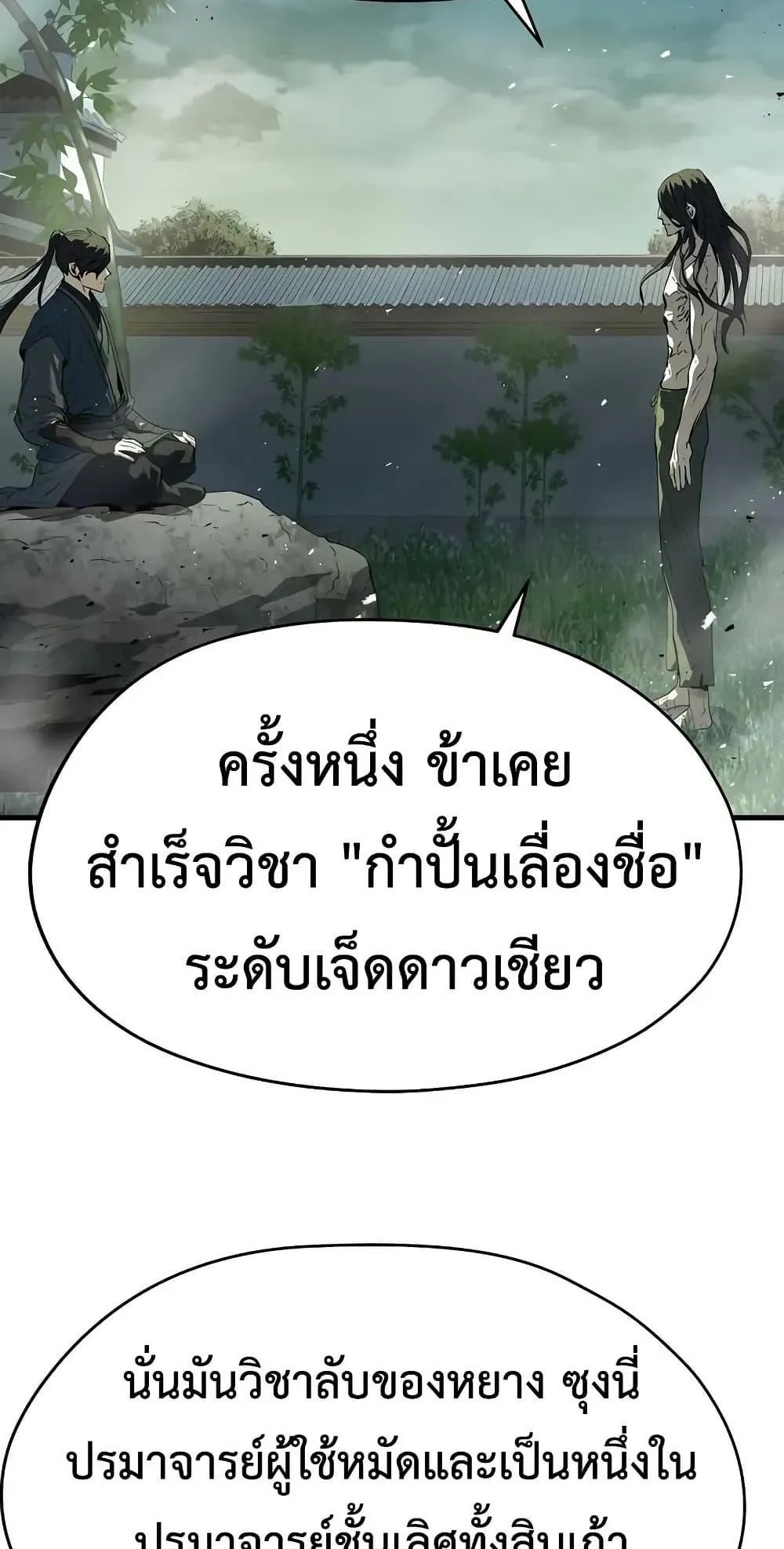 Absolute Regression ตอนที่ 83 หน้า 118