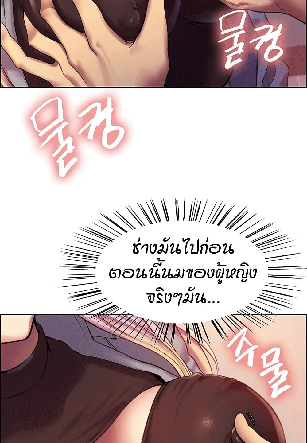 Sex-Stop Watch ตอนที่ 2 หน้า 32