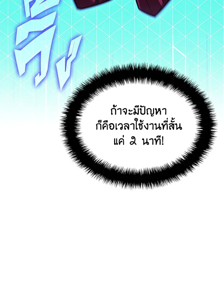 Overgeared ตอนที่ 159 หน้า 19
