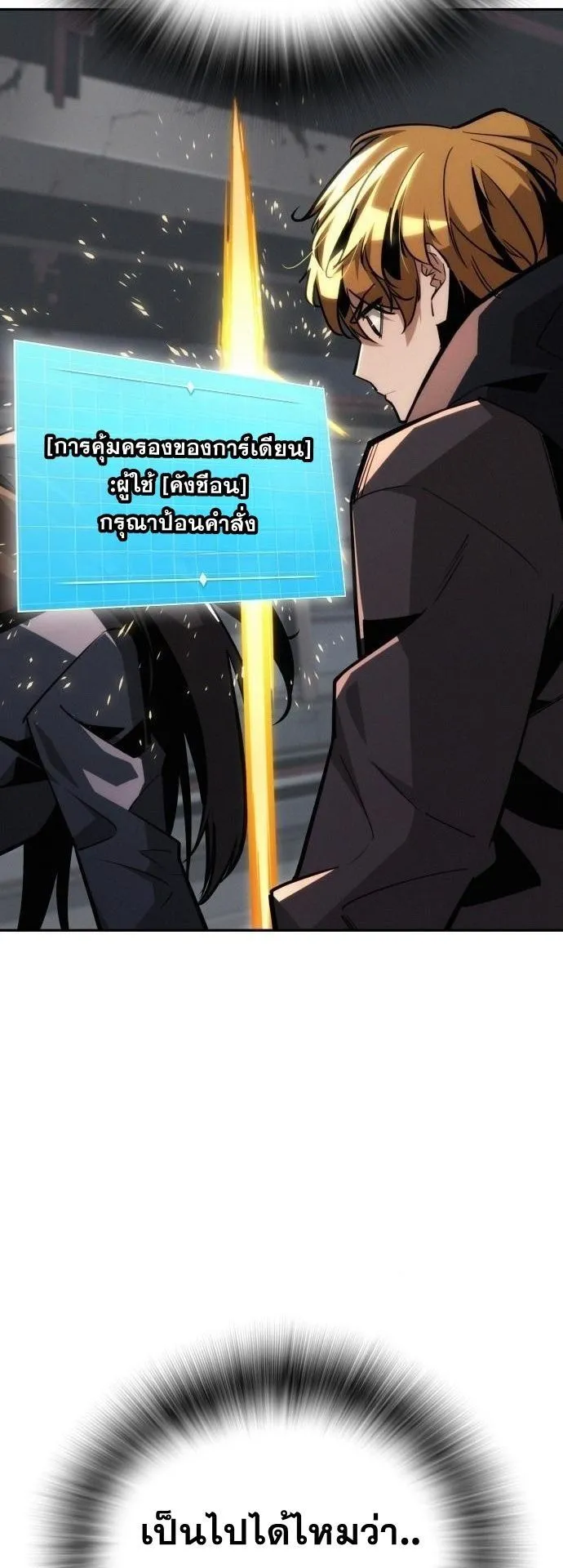 The Regressor Only Protects Me ตอนที่ 24 หน้า 5