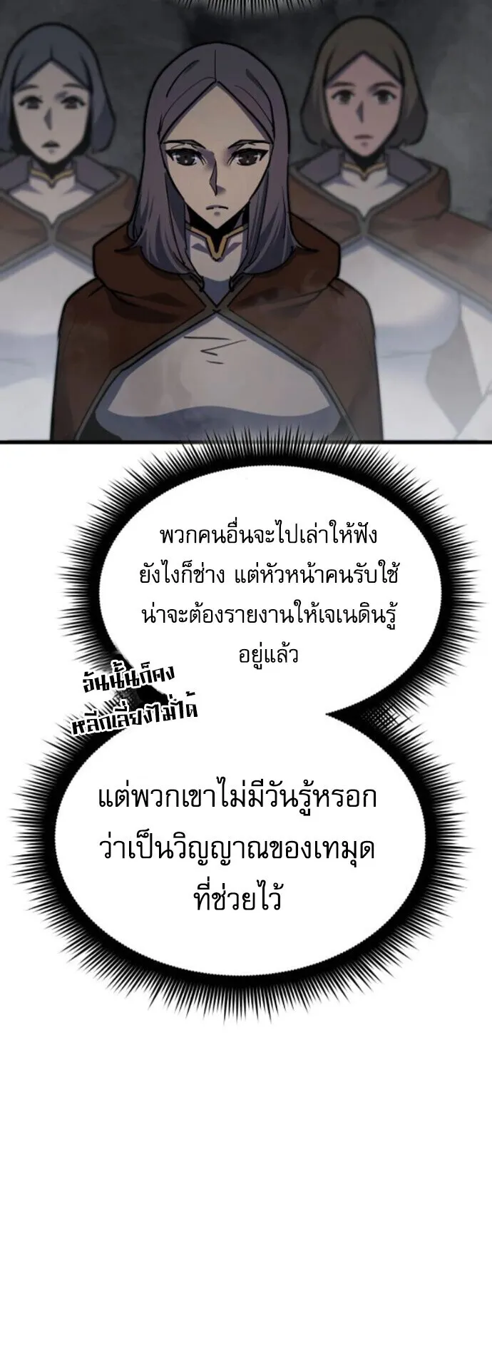 The Genius Mage Who Uses His Fists ตอนที่ 45 หน้า 37