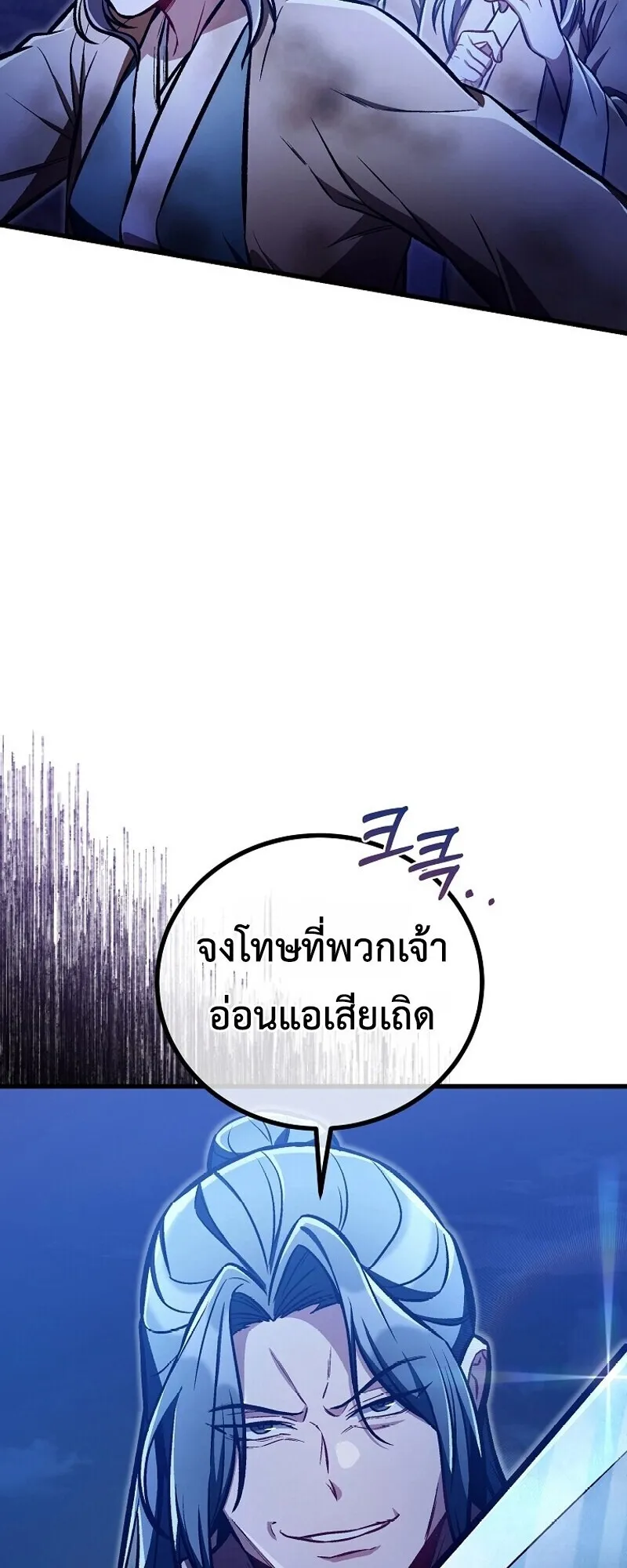 The Twin Swords of the Sima ตอนที่ 31 หน้า 5