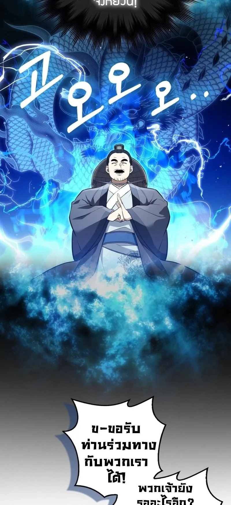 Sword God Dragon ตอนที่ 1 หน้า 75