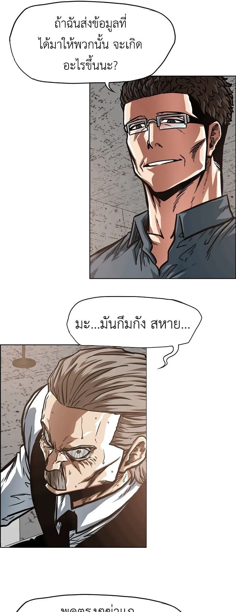 Secret Family ตอนที่ 41 หน้า 20