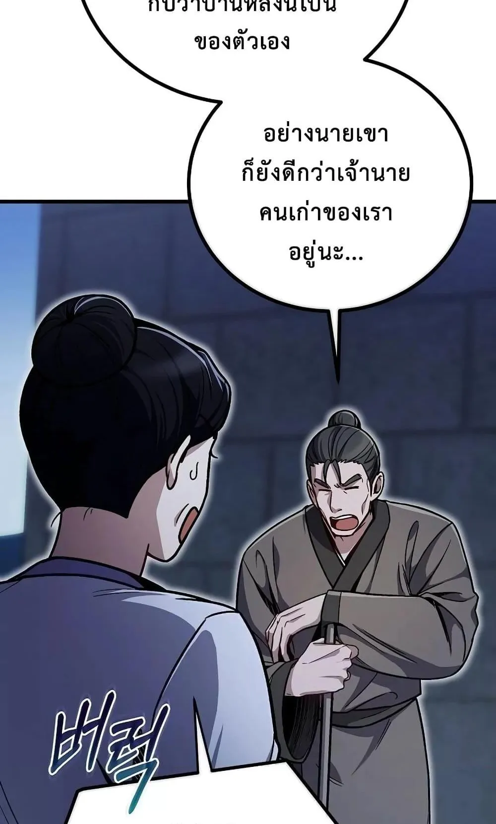 The Twin Swords of the Sima ตอนที่ 9 หน้า 6