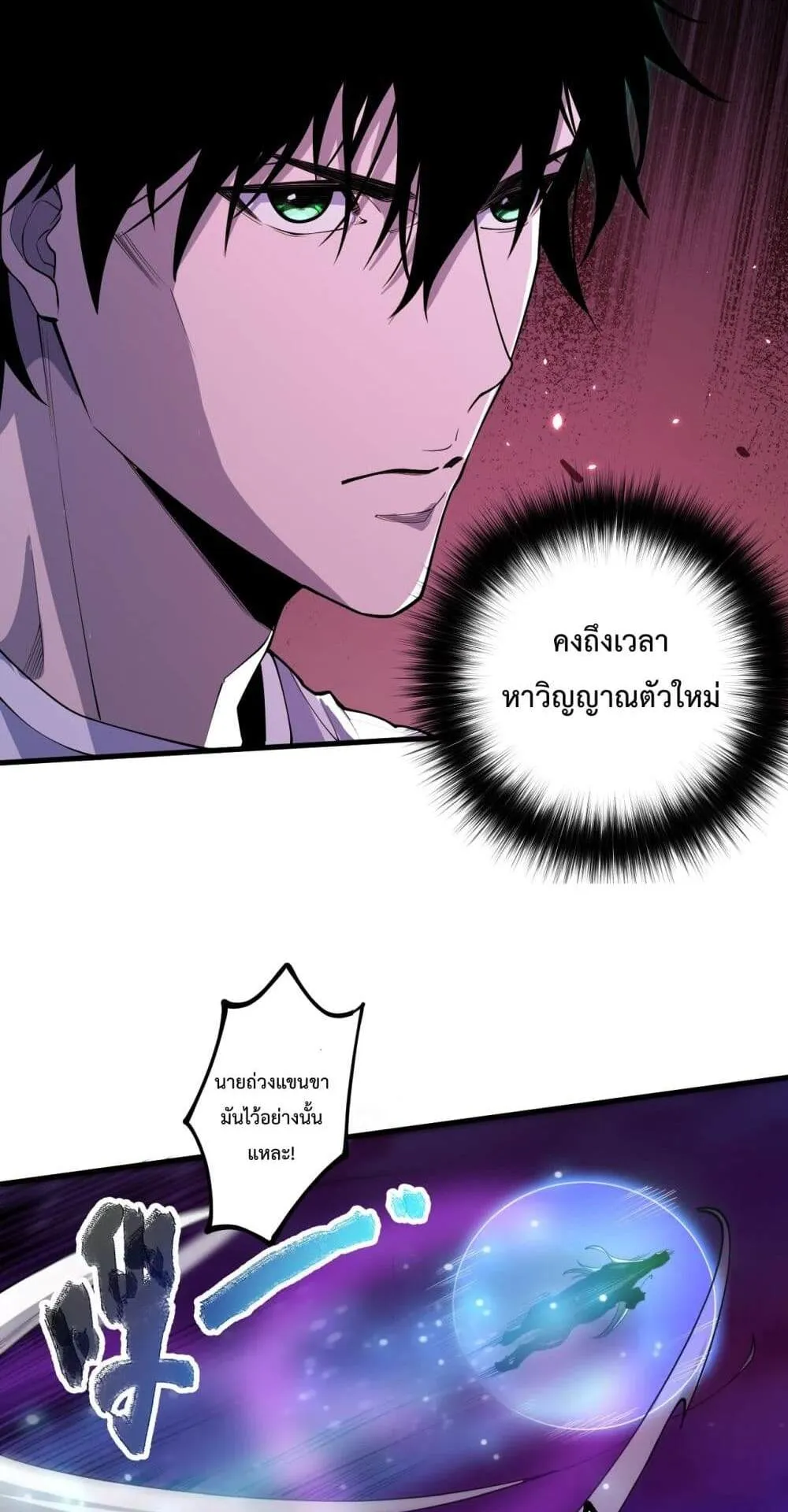 Disastrous Necromancer ตอนที่ 66 หน้า 18