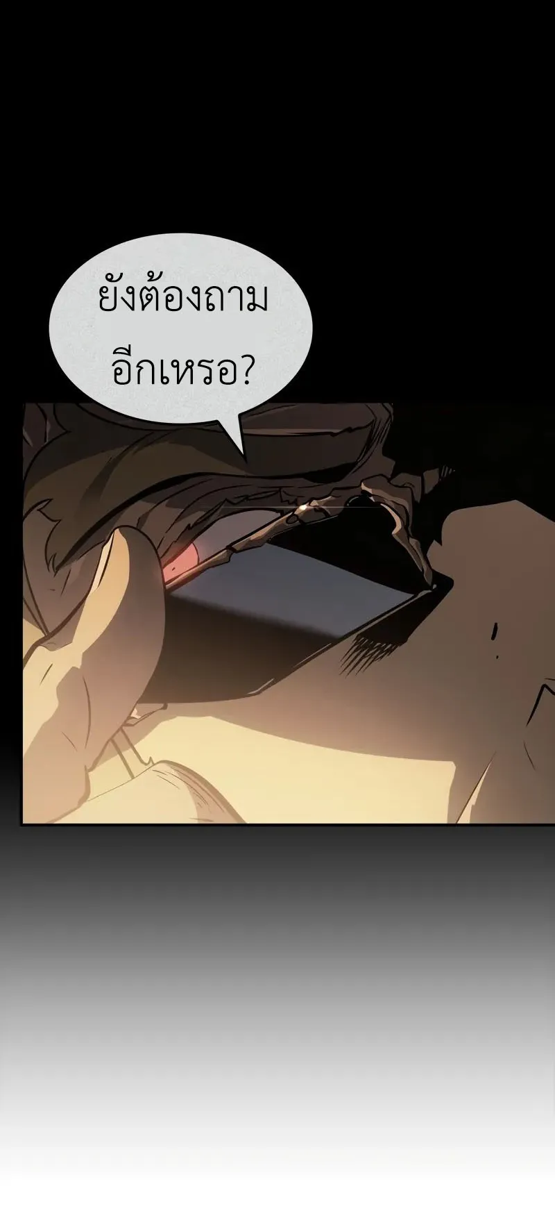 Solo Leveling: Ragnarok ตอนที่ 25 หน้า 30