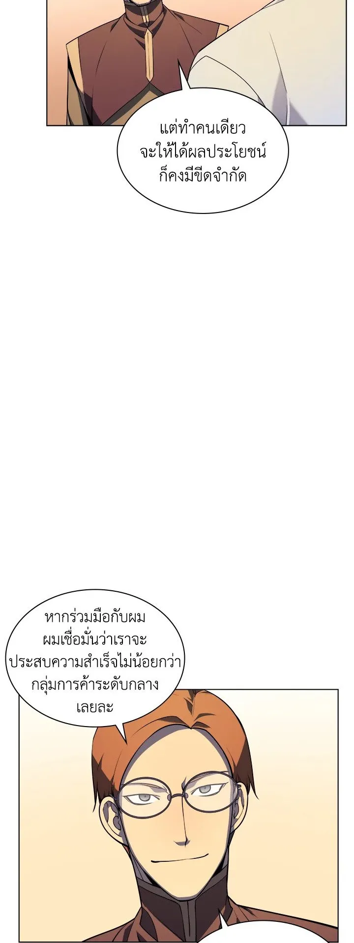 Overgeared ตอนที่ 28 หน้า 47