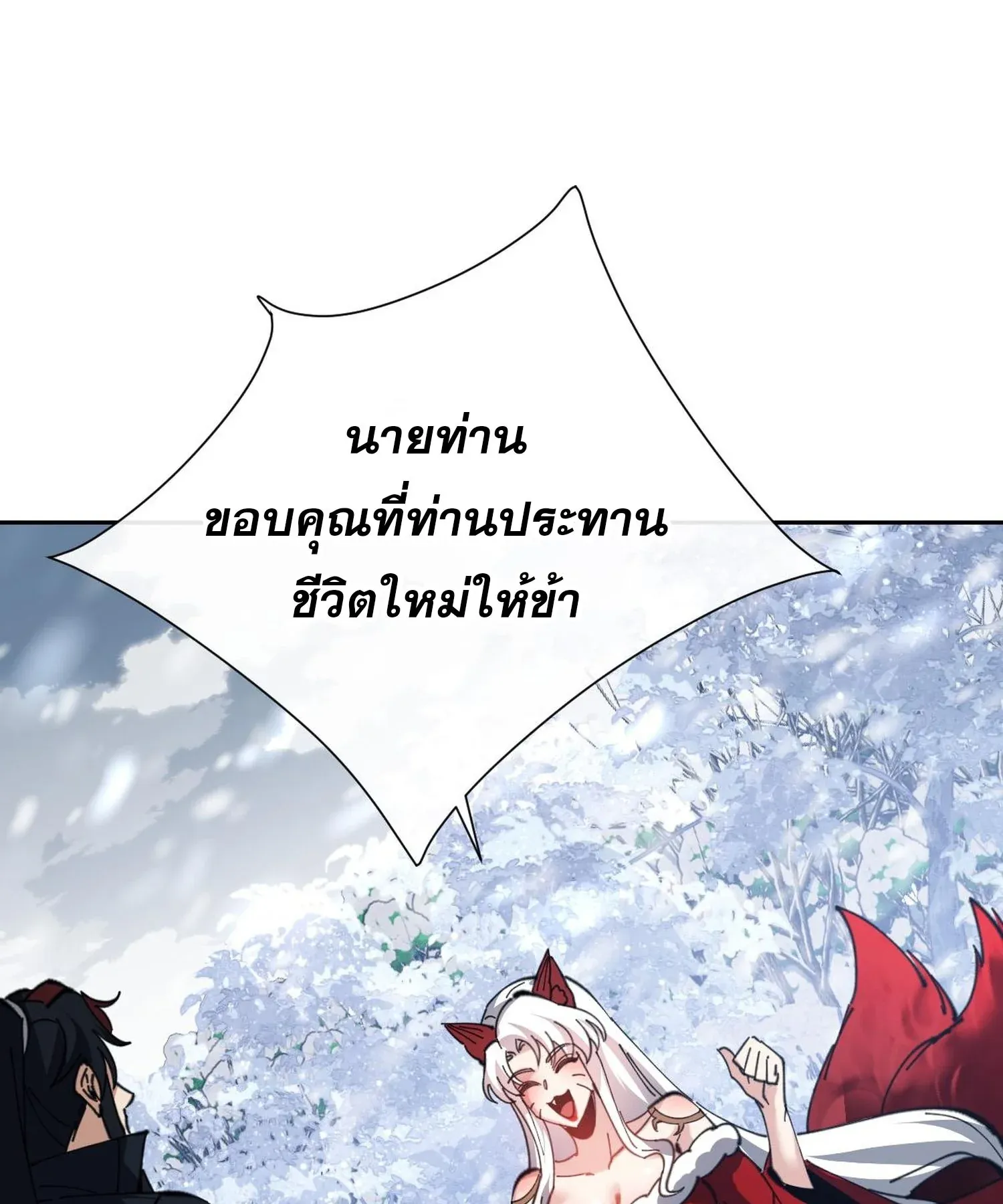 Devious Son of Heaven ตอนที่ 94 หน้า 25