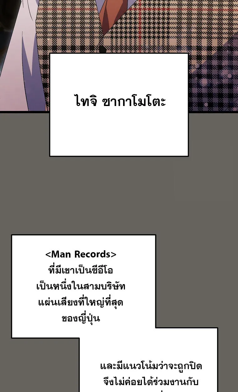 The Crazy Genius Composer Returns ตอนที่ 13 หน้า 5