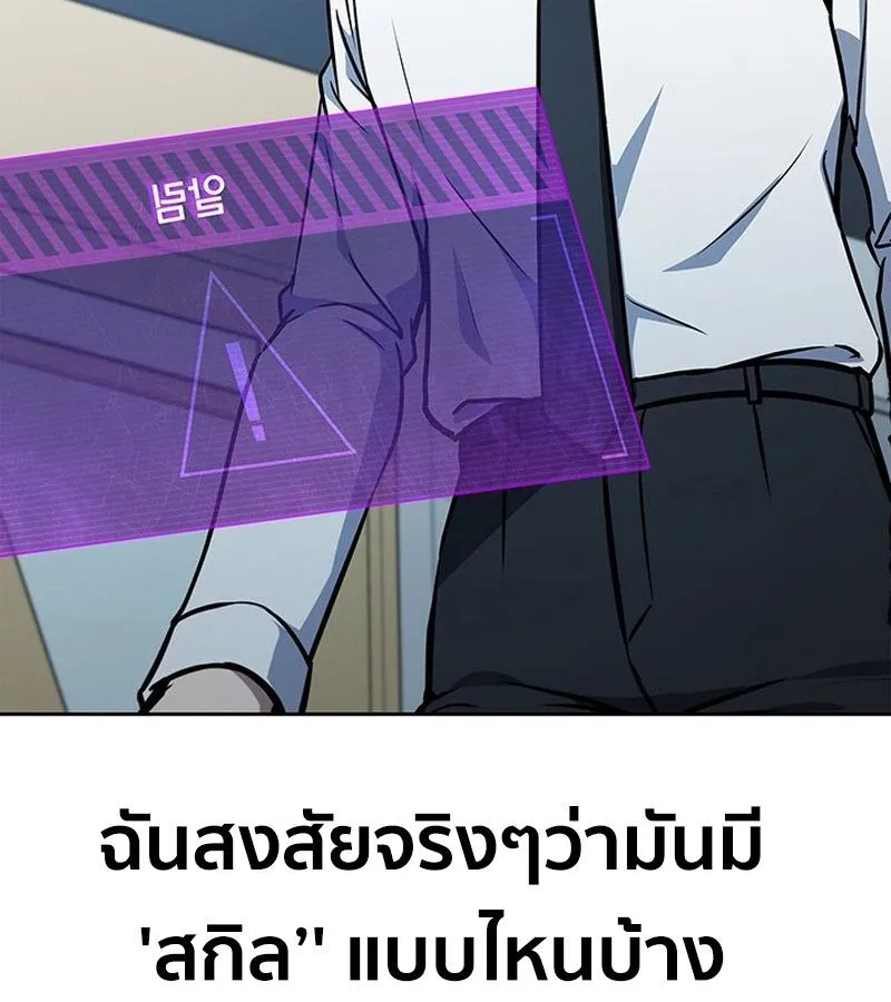 How to Survive Restructuring ตอนที่ 4 หน้า 136
