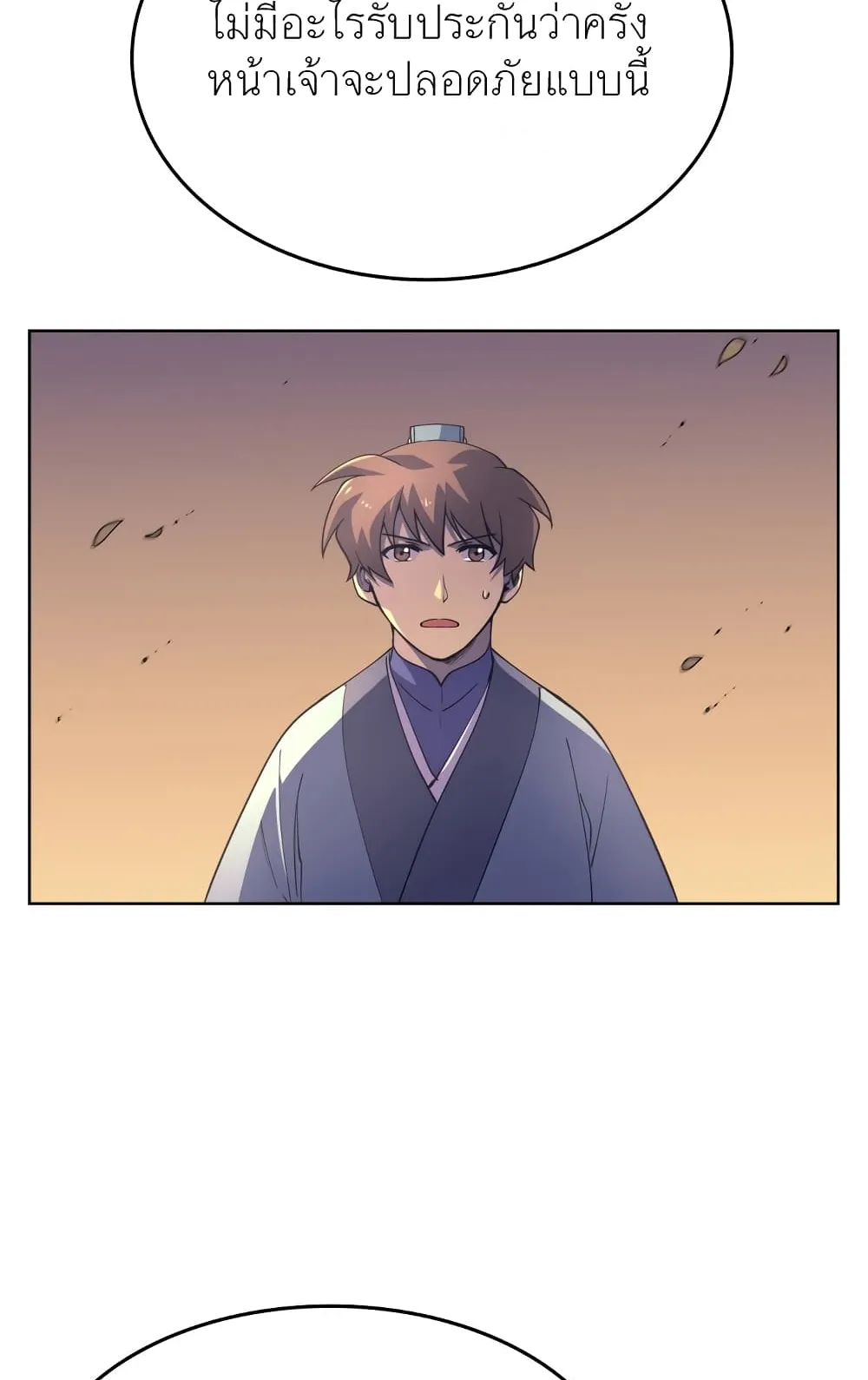 Tale of a Scribe Who Retires to the Countryside ตอนที่ 3 หน้า 141