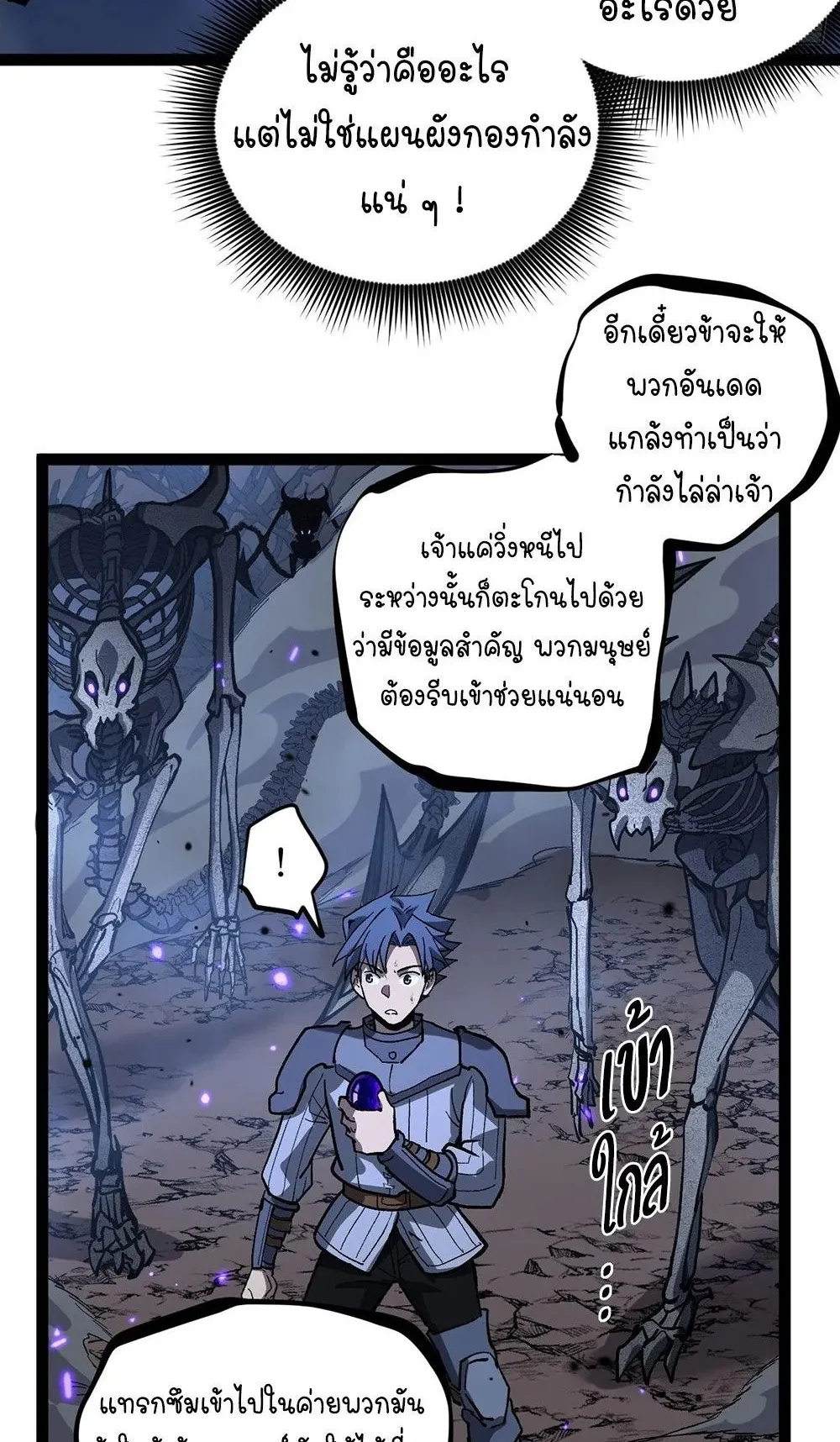 Gatekeeper of the Boundless Worlds ตอนที่ 93 หน้า 14