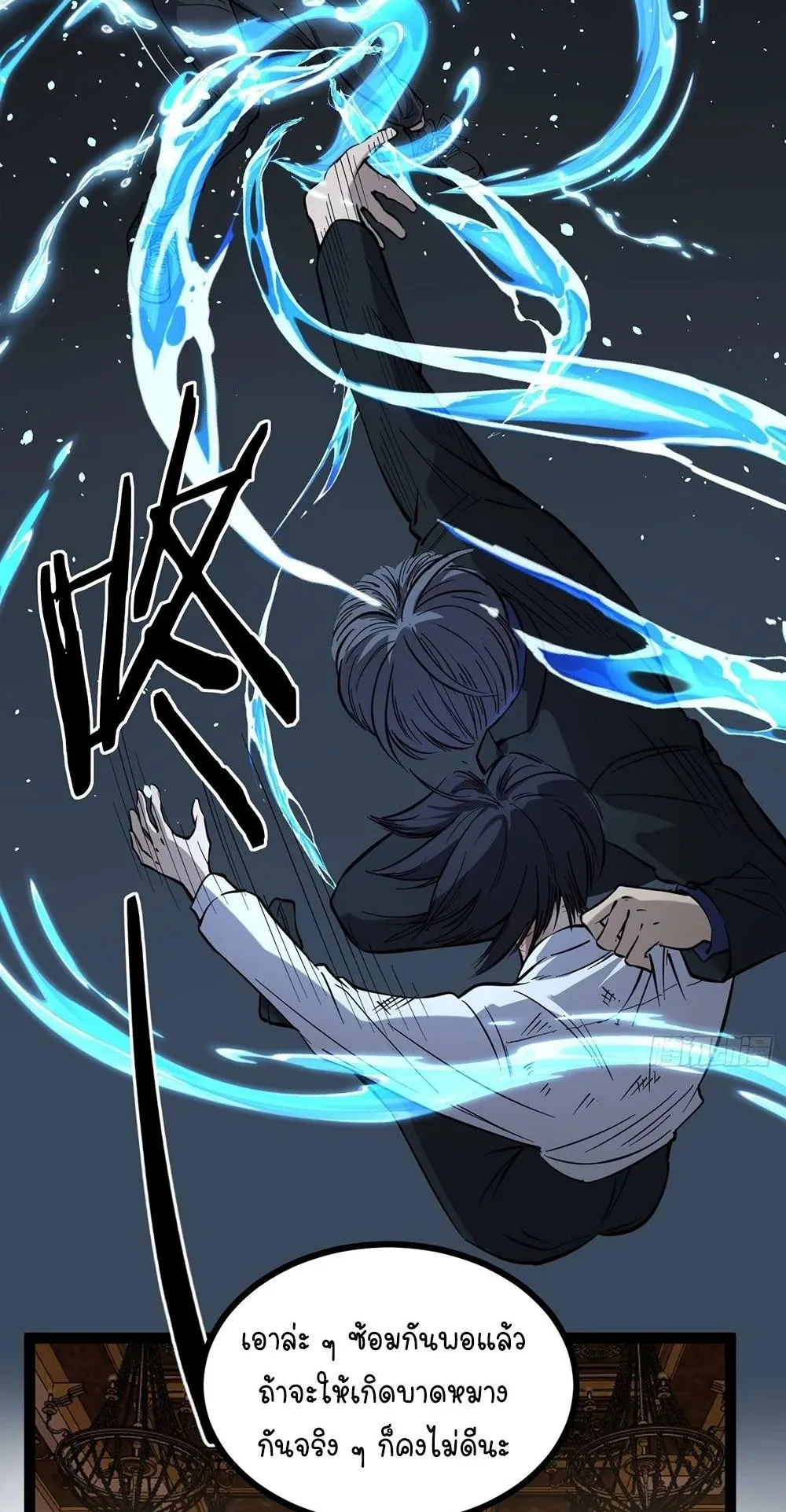 Gatekeeper of the Boundless Worlds ตอนที่ 75 หน้า 11