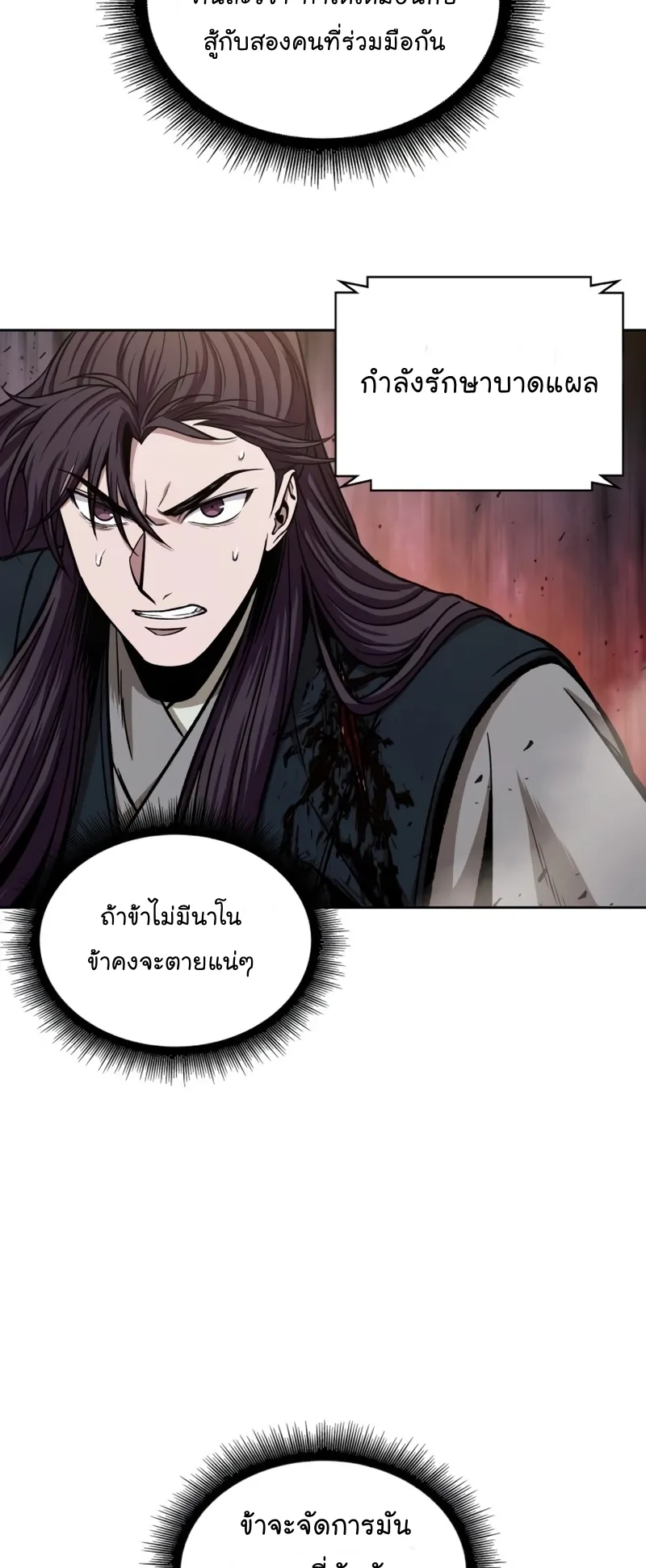 Nano Machine Chapter 104 หน้า 22