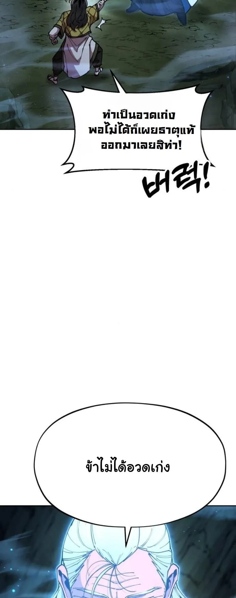 Chronicles of the Lazy Sovereign ตอนที่ 3 หน้า 10