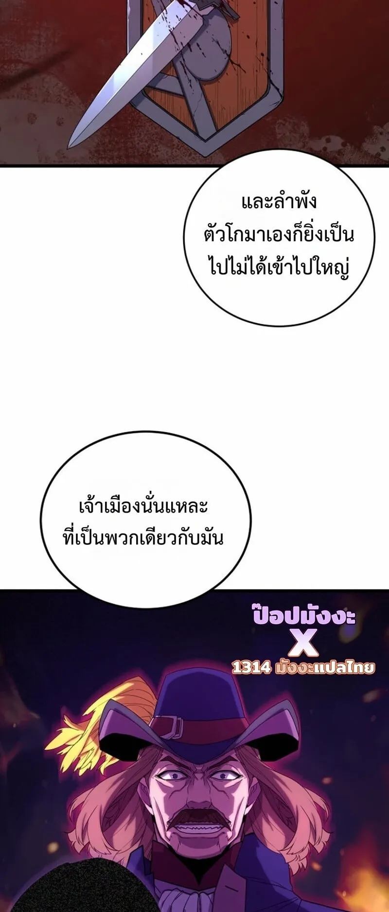 Player of a Fallen Noble Family ตอนที่ 35 หน้า 35