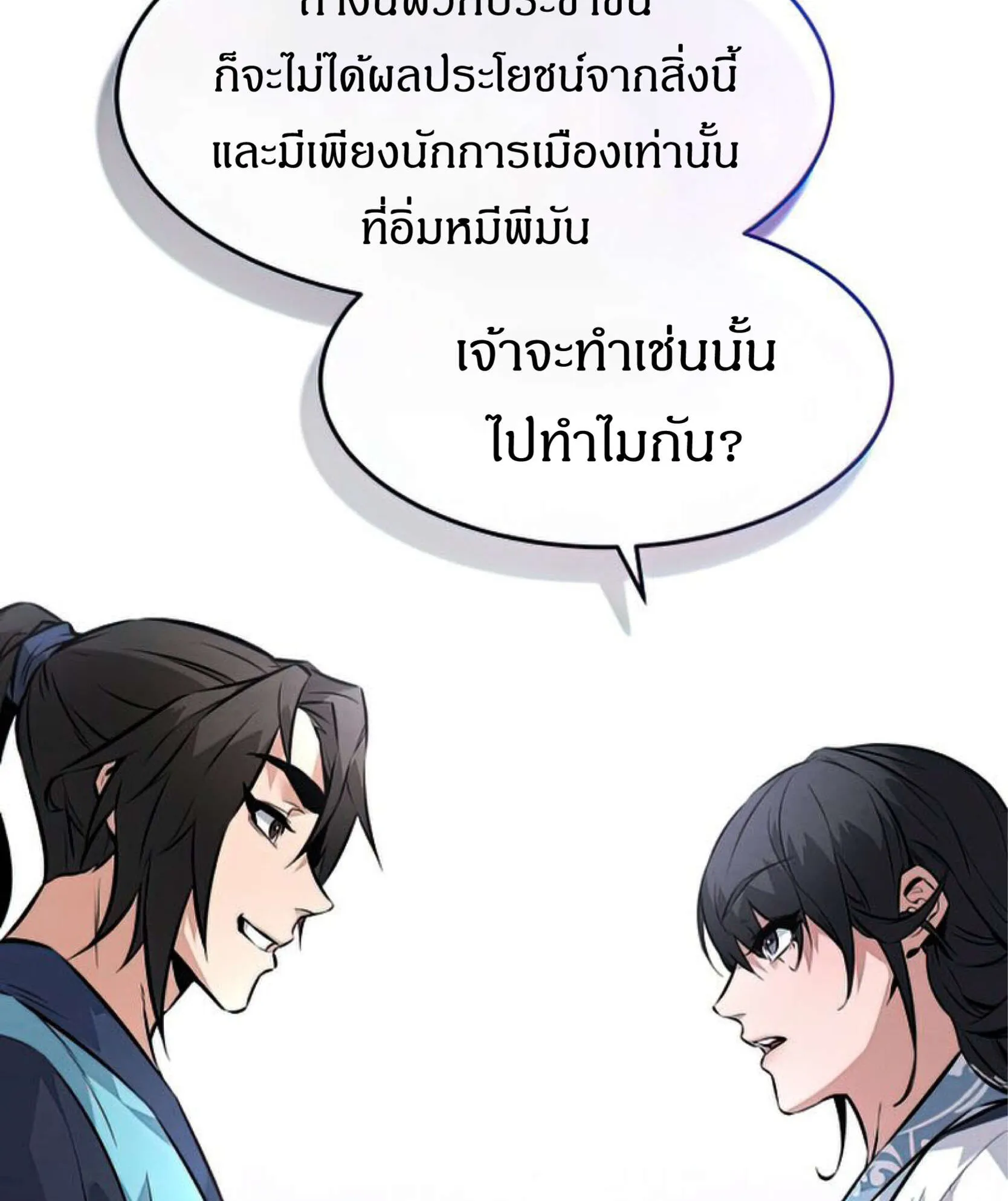 Reincarnated Escort Warrior ตอนที่ 6 หน้า 69