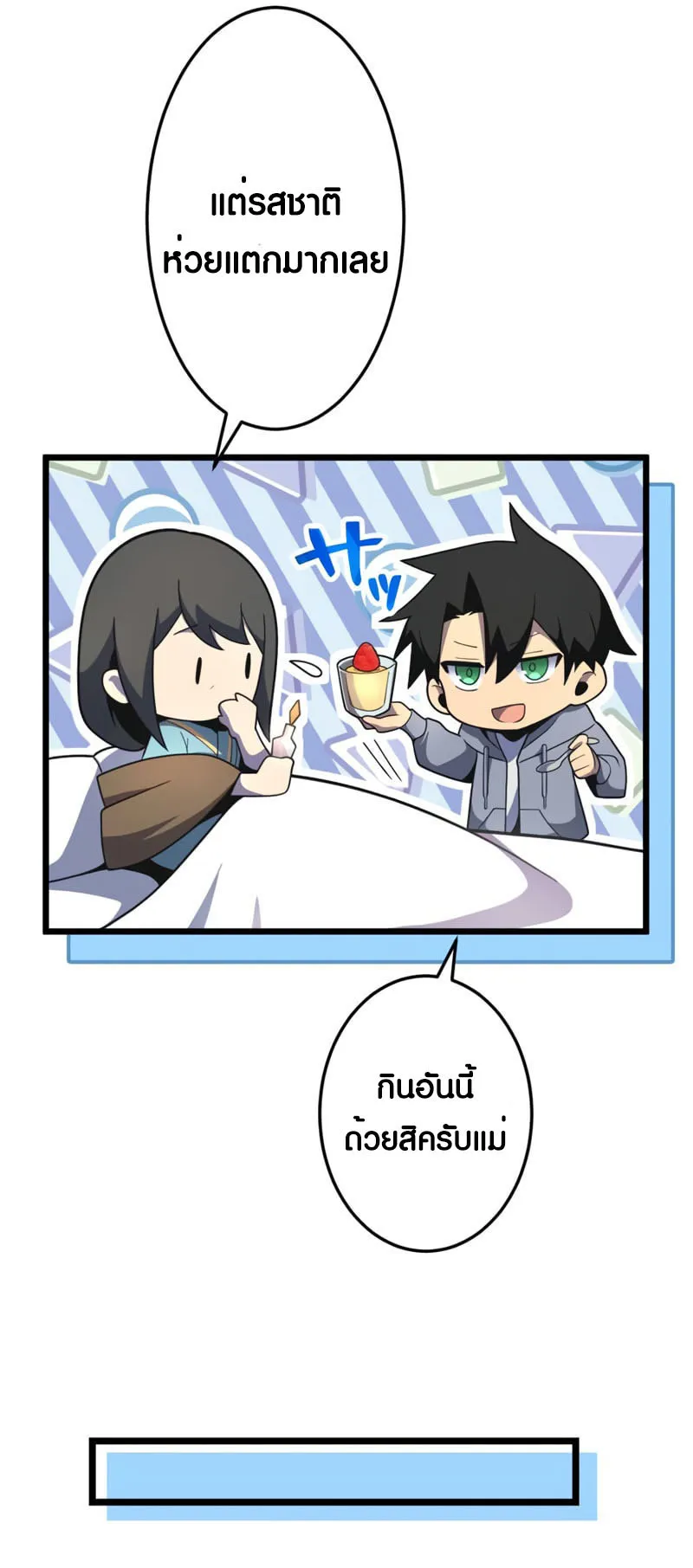 Because I’m Super Lucky, I Got a Second Chance at Life ตอนที่ 3 หน้า 33
