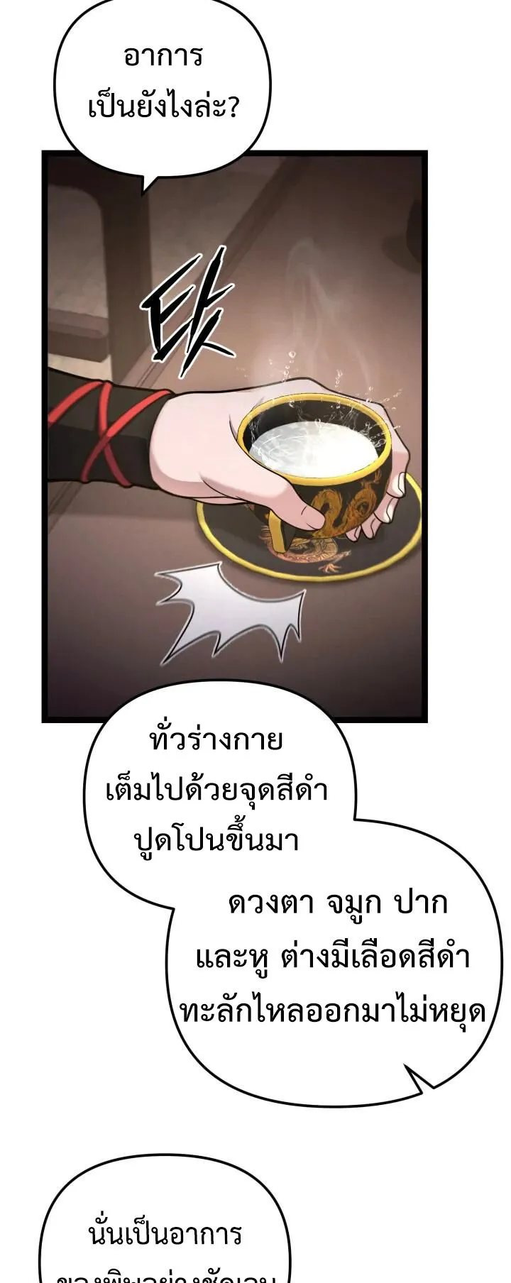 Reincarnation of the Martial God ตอนที่ 13 หน้า 38