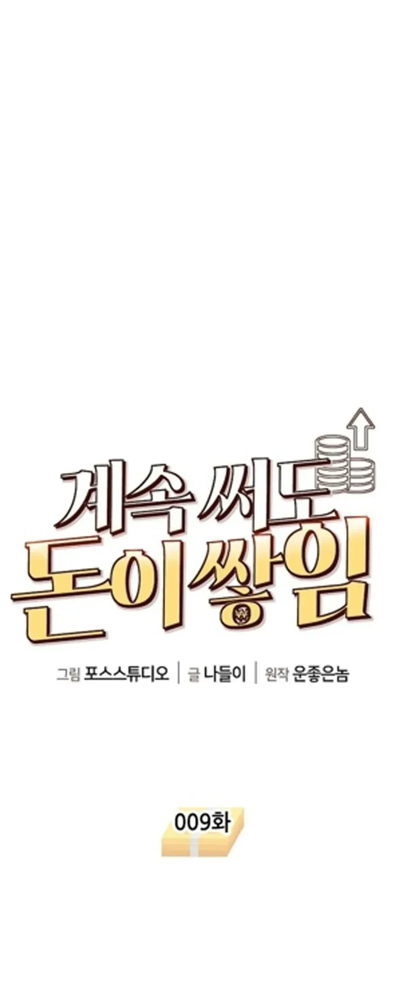 The Money Keeps Piling Up Even If I Spend It ตอนที่ 9 หน้า 5