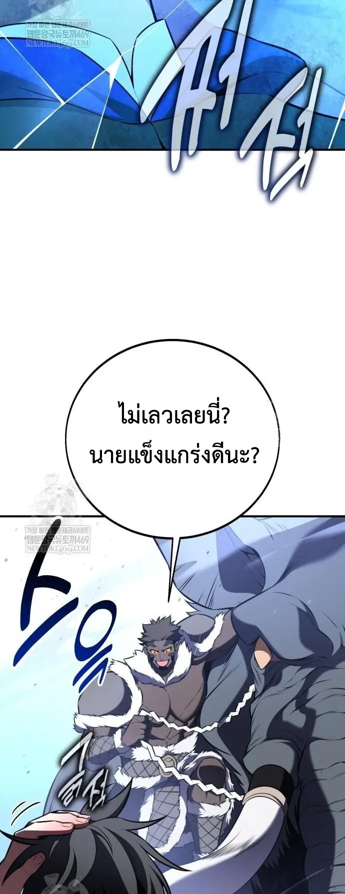 I Killed an Academy Player ตอนที่ 96 หน้า 44