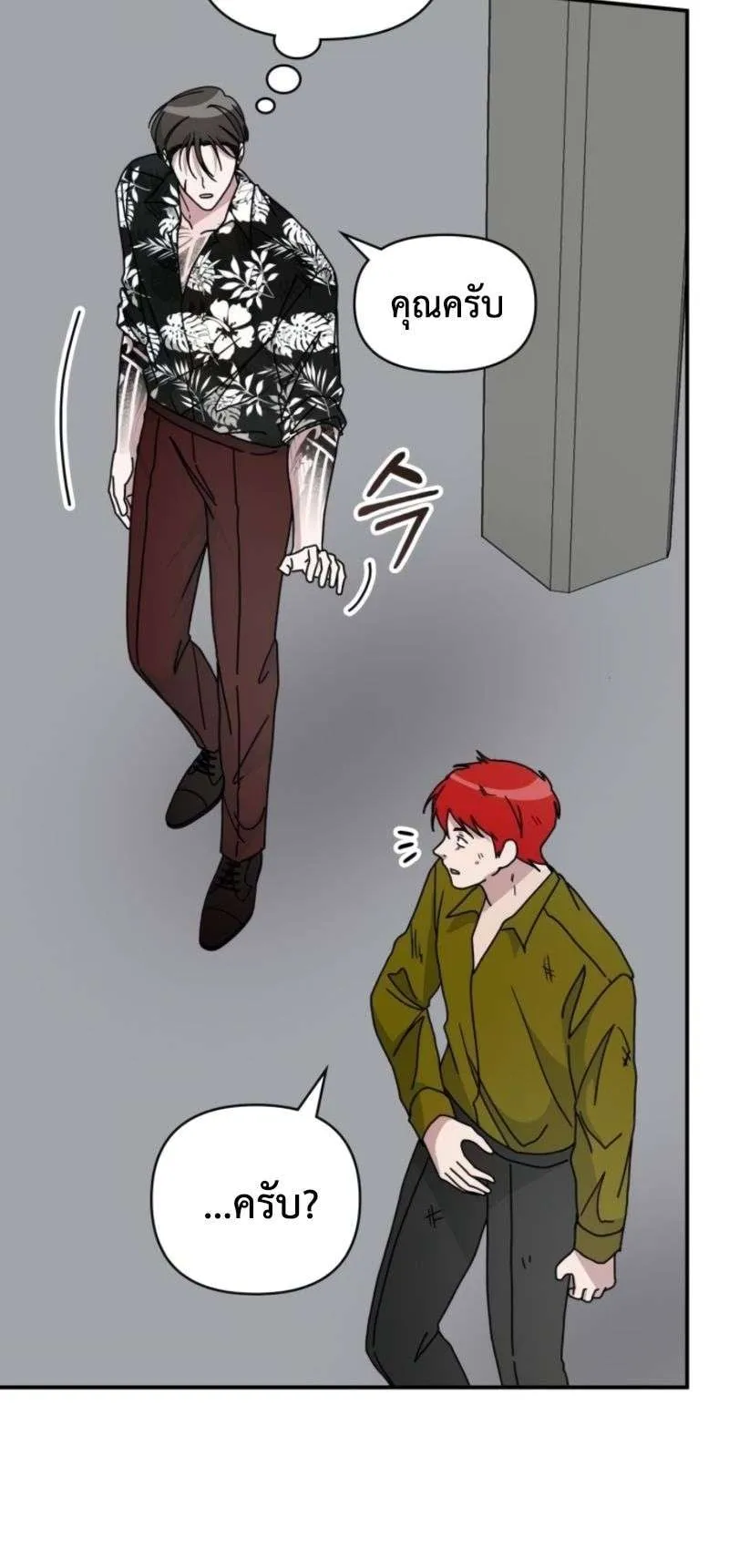 I Was Immediately Mistaken for a Monster Genius Actor ตอนที่ 38 หน้า 26