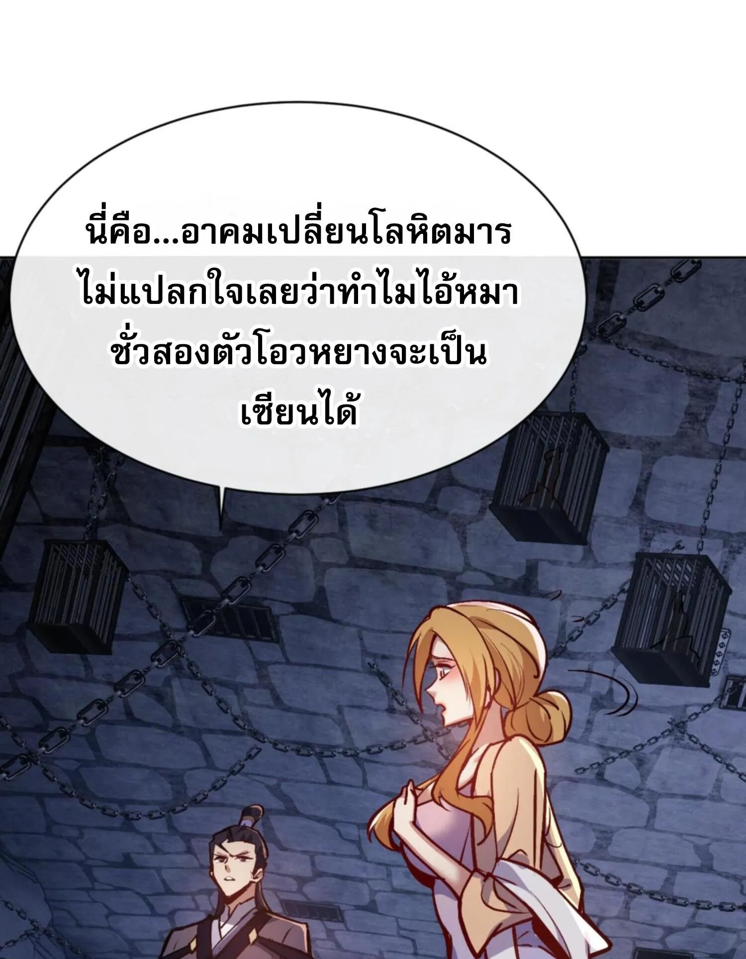 Devious Son of Heaven ตอนที่ 57 หน้า 20