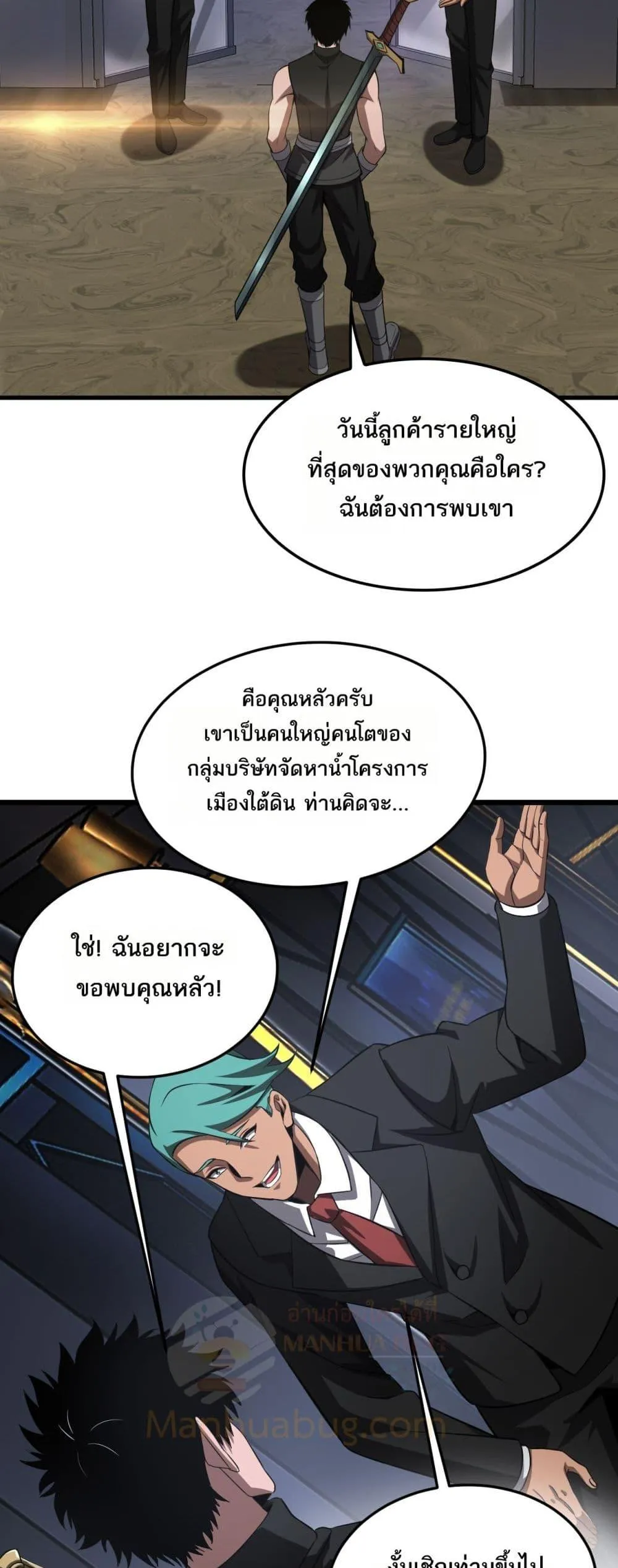 Doomsday Sword God ตอนที่ 76 หน้า 20