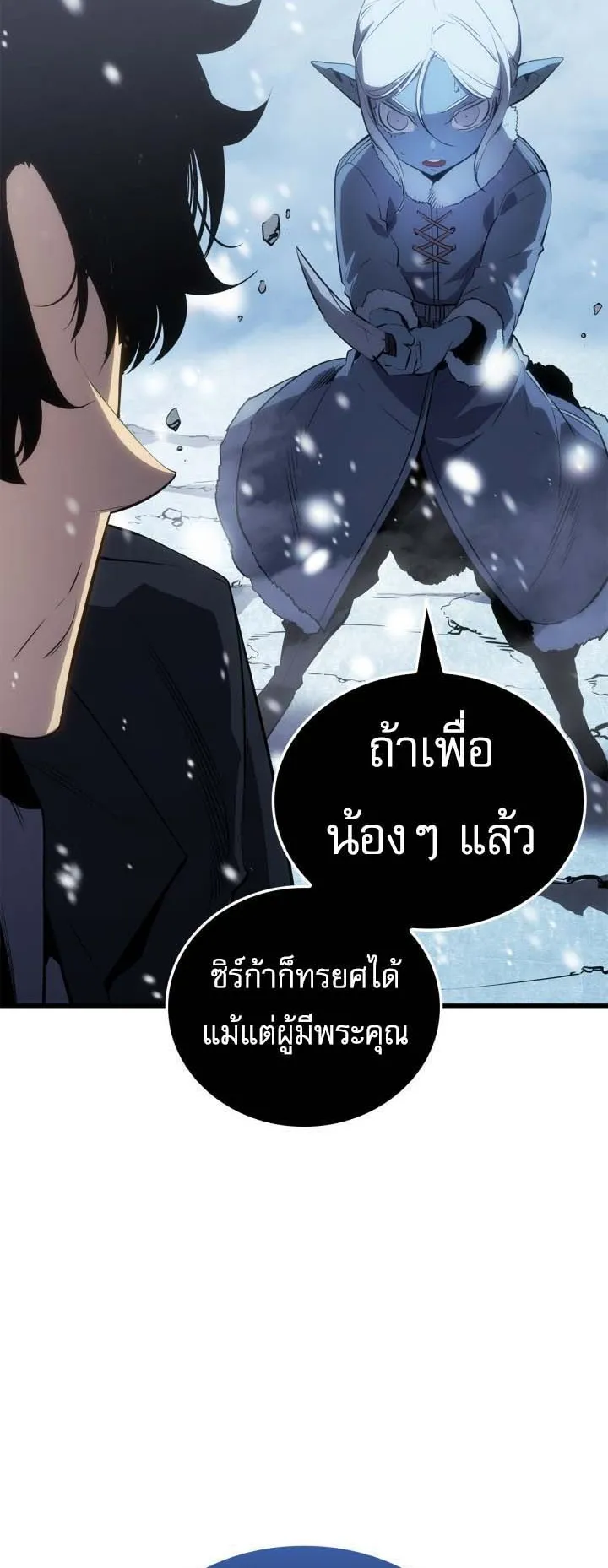 Solo Leveling: Ragnarok ตอนที่ 66 หน้า 39