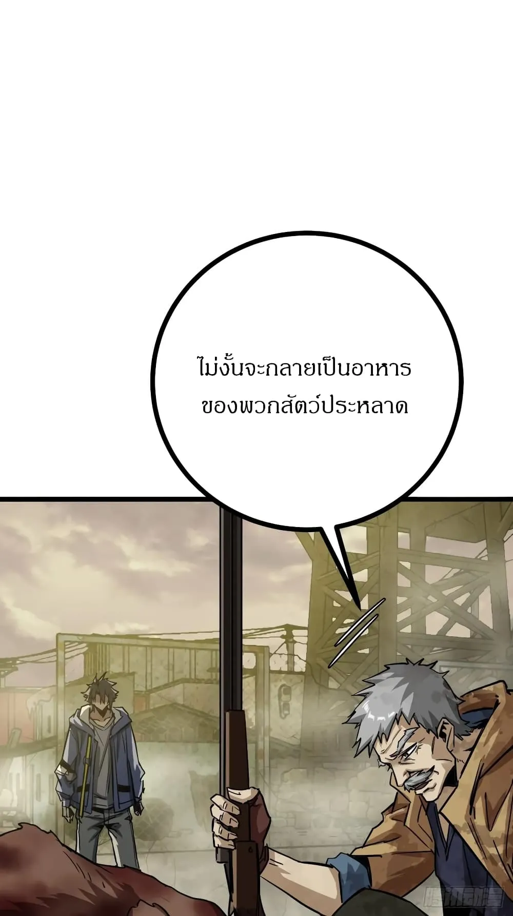 This Game Is Too Realistic ตอนที่ 2 หน้า 59