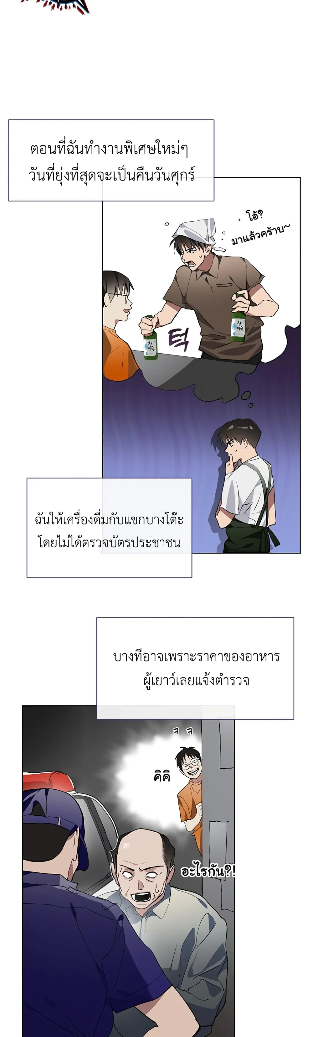 Afterlife Diner ตอนที่ 2 หน้า 4